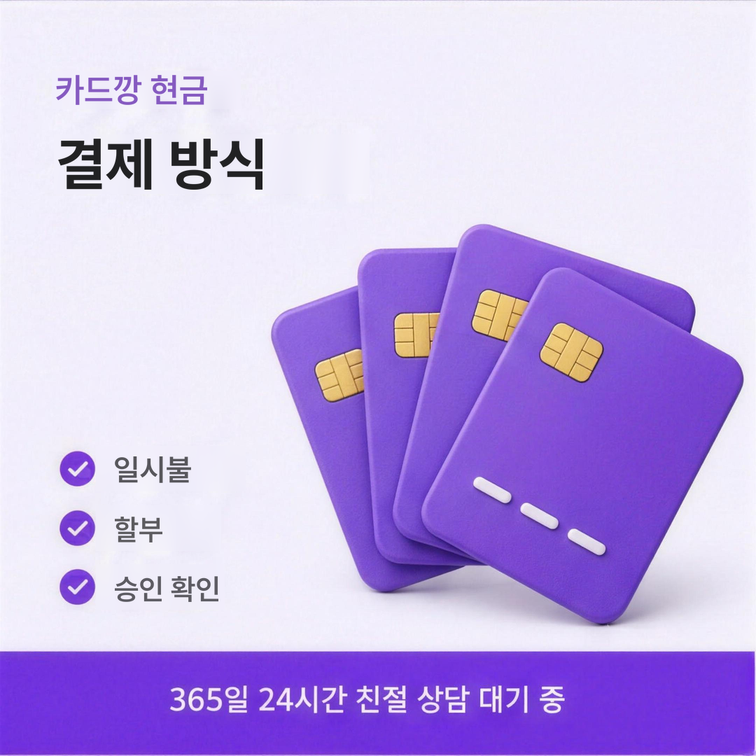 다음머니 카드깡 현금 결제 처리 방식 안내