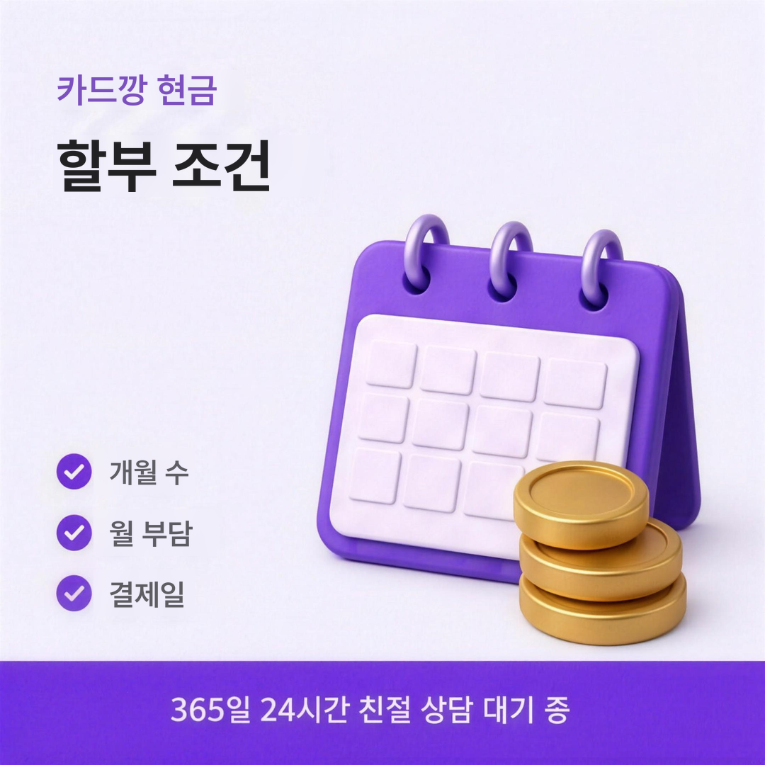 다음머니 카드깡 현금 할부 조건 정리 안내