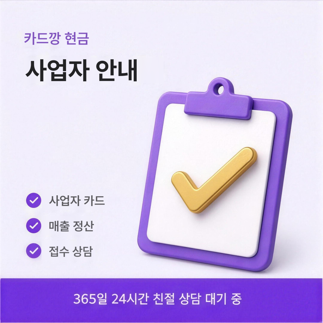 다음머니 카드깡 현금 사업자 대상 안내 안내