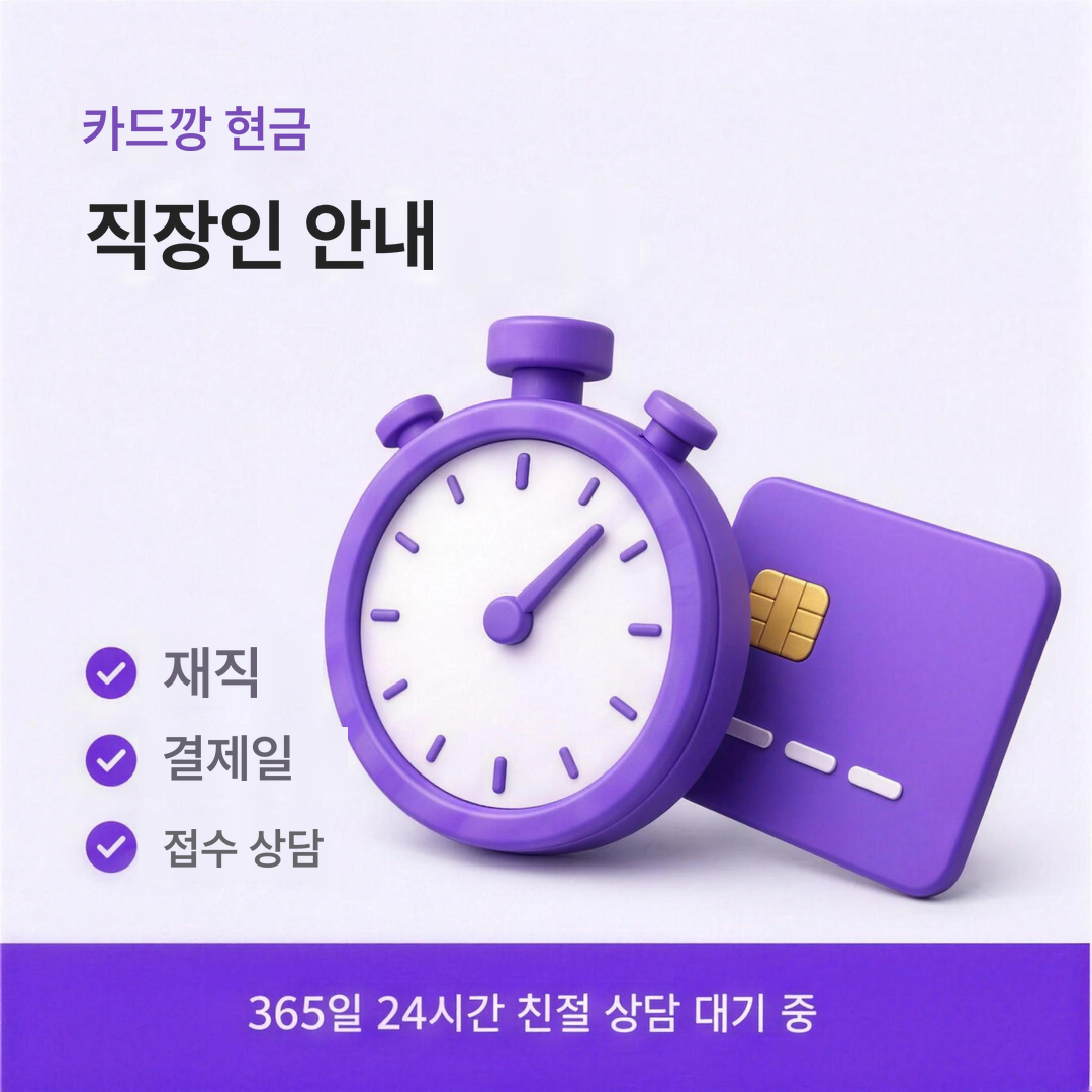 다음머니 카드깡 현금 직장인 대상 안내 안내