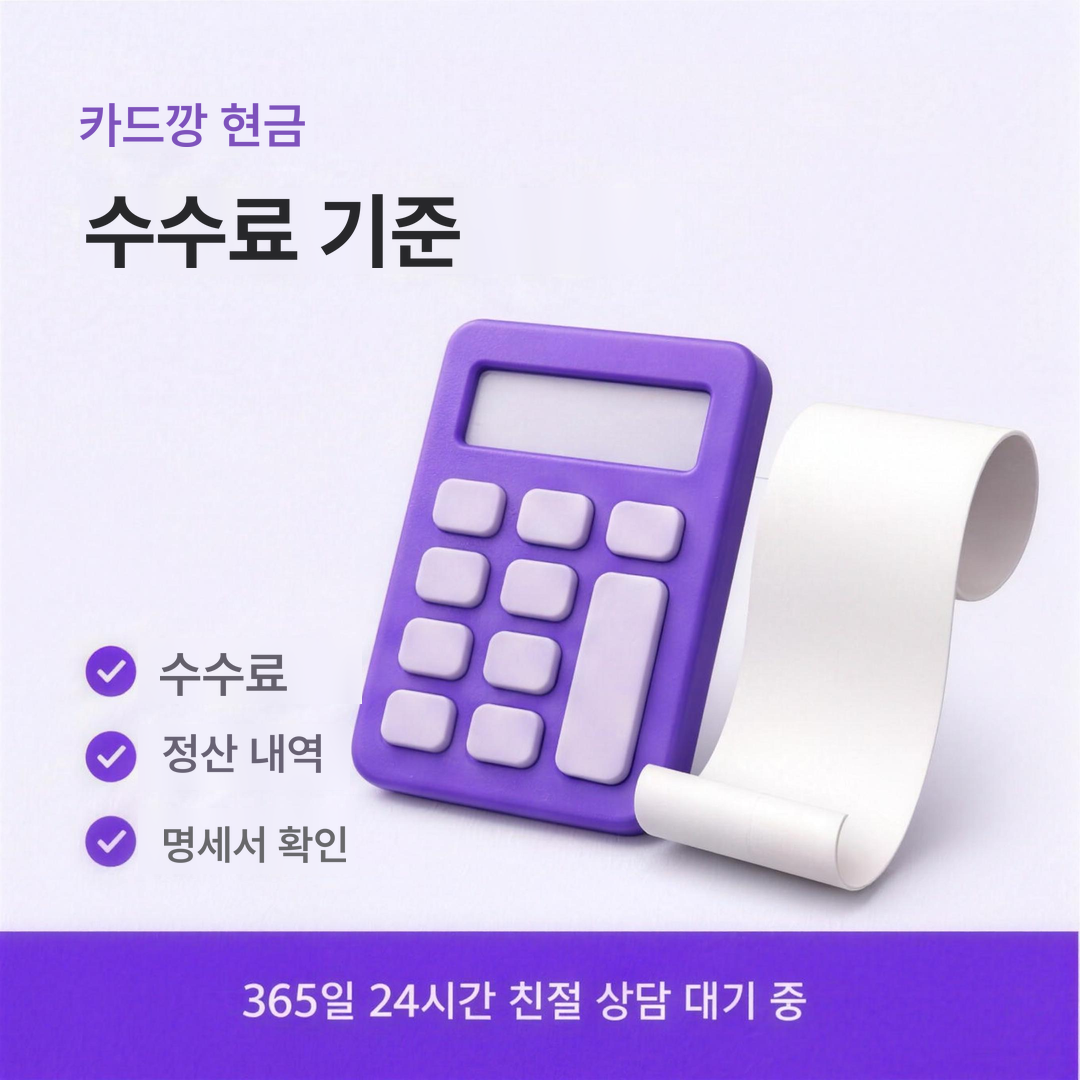 다음머니 카드깡 현금 수수료 판단 기준 안내