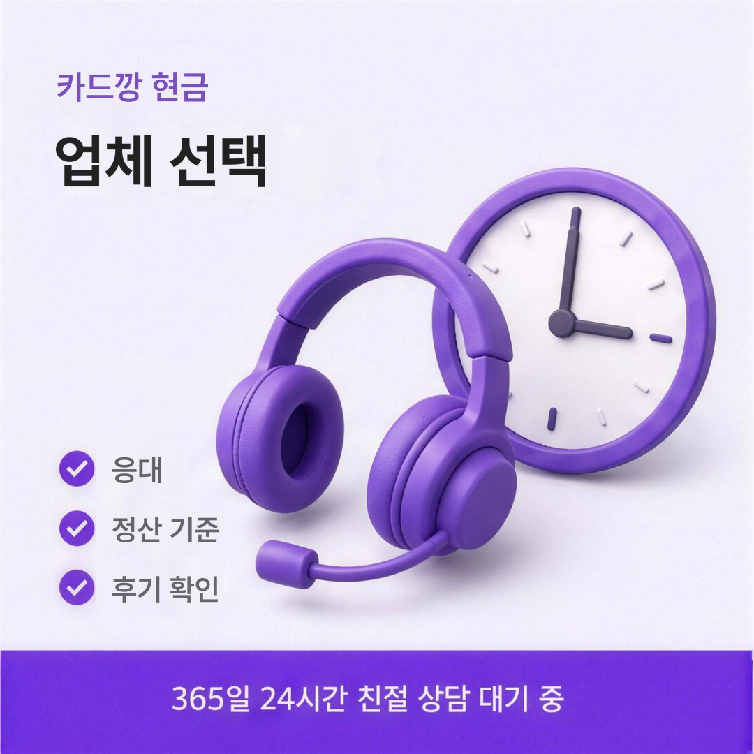 다음머니 카드깡 현금 업체 선택 기준 안내