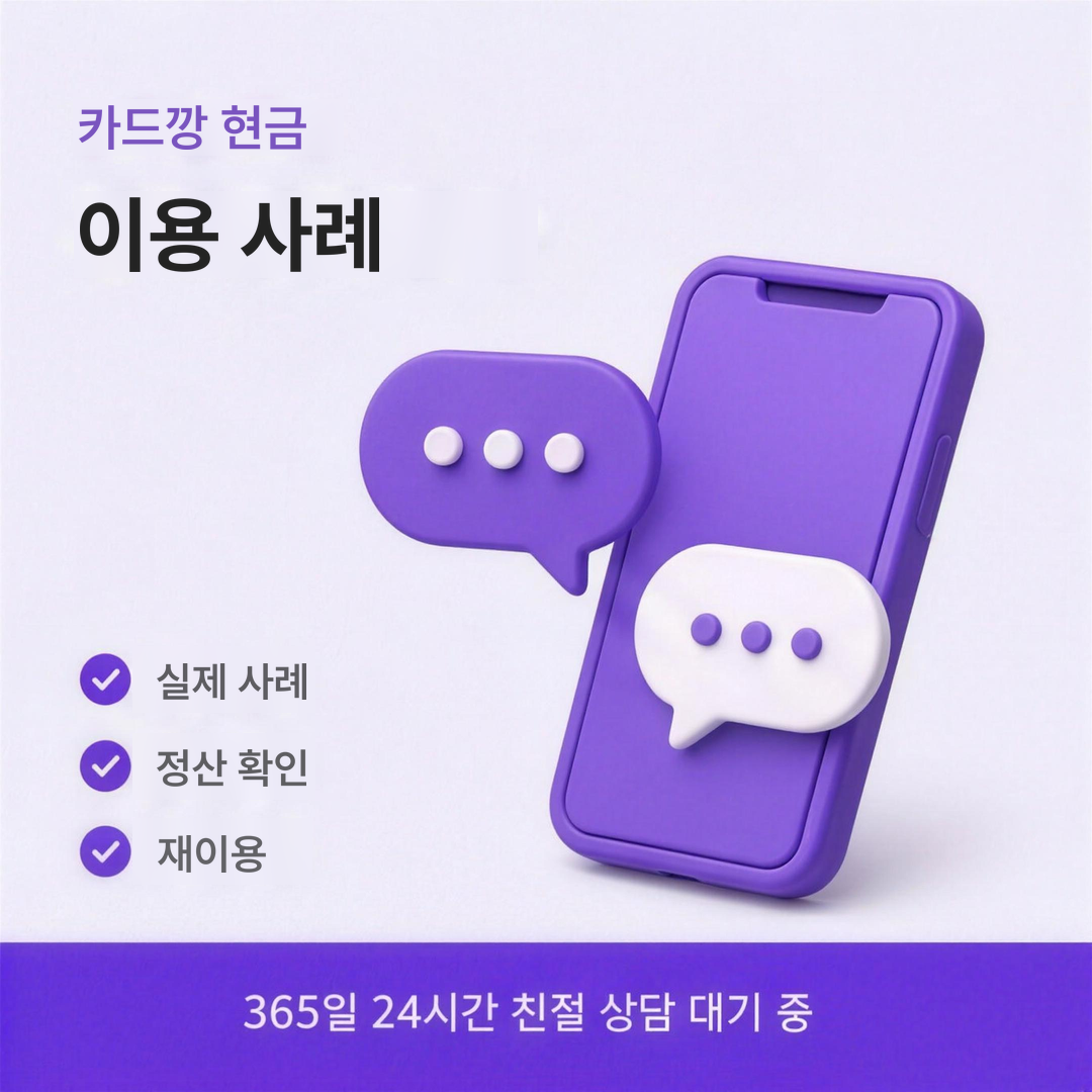 다음머니 카드깡 현금 이용 사례 보기 안내